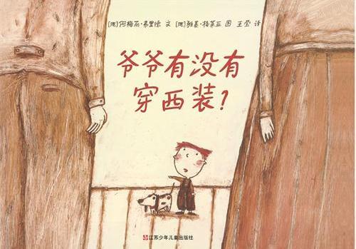 爷爷有没有穿西装
