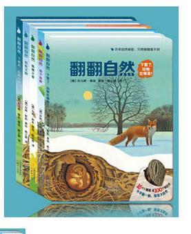 翻翻自然.科普书系列