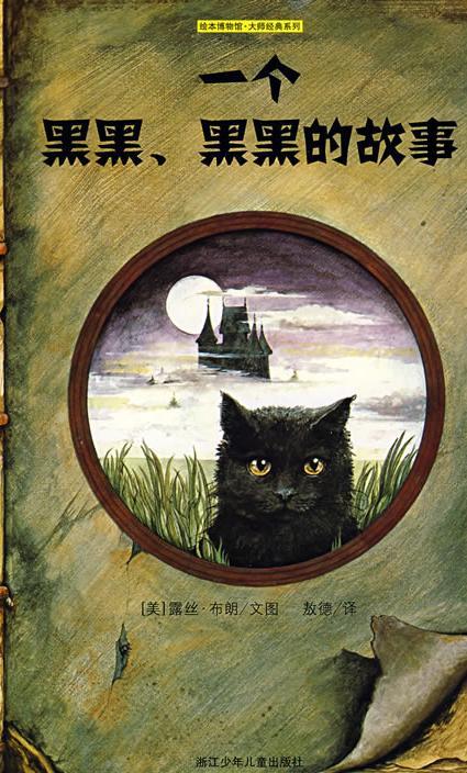 一个黑黑、黑黑的故事