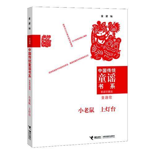 小老鼠上灯台