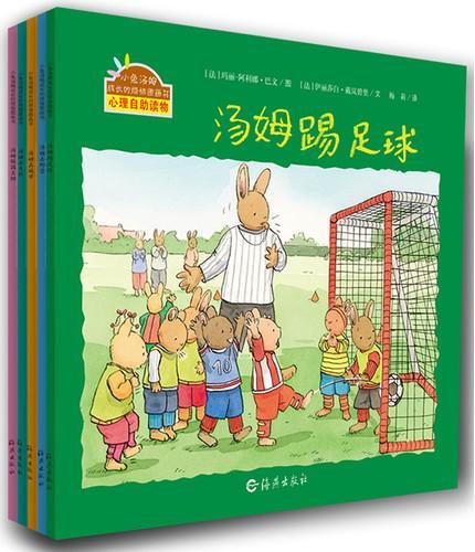 小兔汤姆系列（第四辑）
