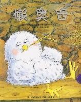《懒奥西》