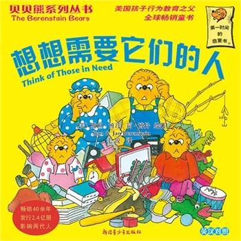 想想需要它们的人