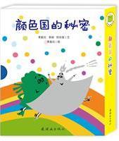 颜色国的秘密全十册