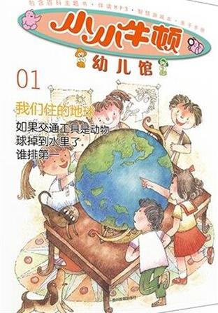 《小小牛顿幼儿馆》