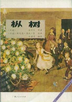 枞树