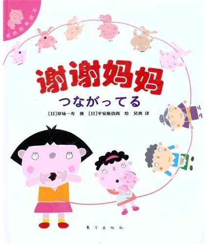 谢谢妈妈