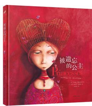 被遗忘的公主