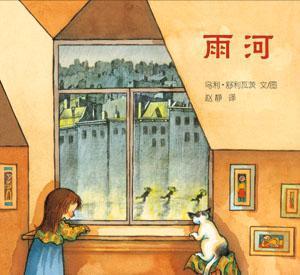 雨河