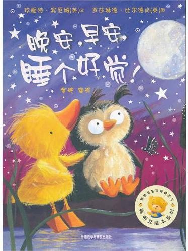 晚安，早安，睡个好觉！
