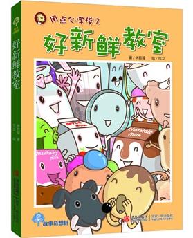 好新鲜教室