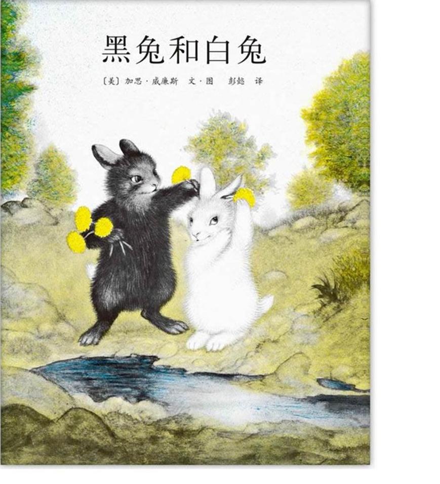 黑兔和白兔