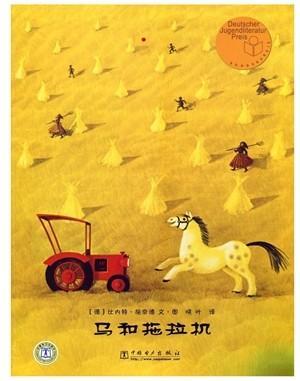 马和拖拉机