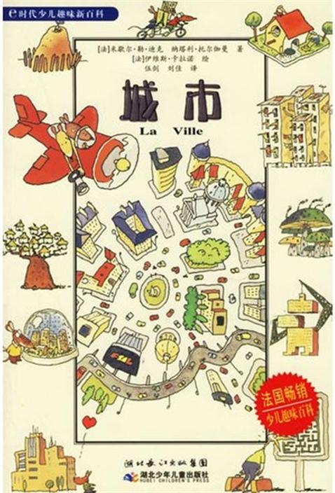 城市