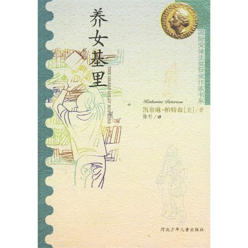  养女基里