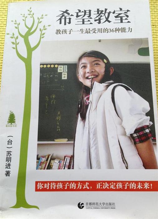 希望教室