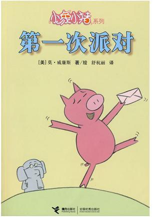 第一次派对