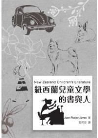 紐西蘭兒童文學的書與人