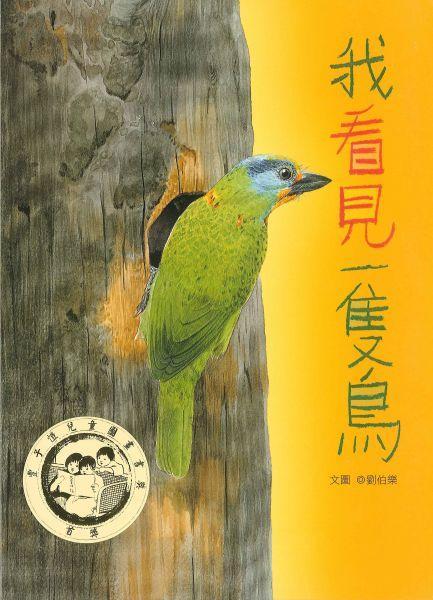 我看见一只鸟