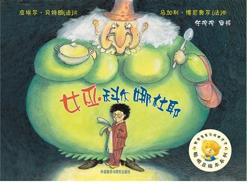 女巫科尔娜杜耶