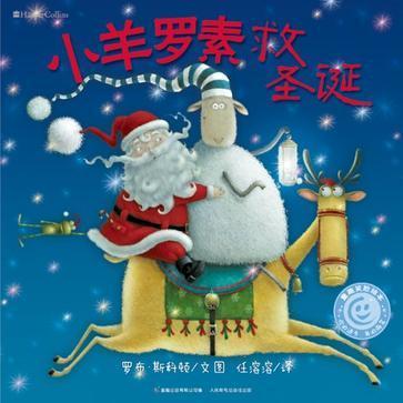 小羊罗素救圣诞