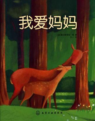 我爱妈妈
