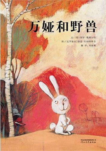万娅和野兽