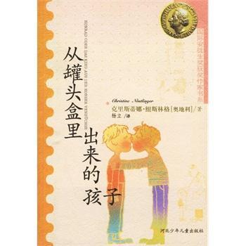 从罐头盒里出来的孩子