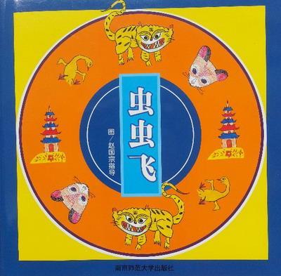 虫虫飞
