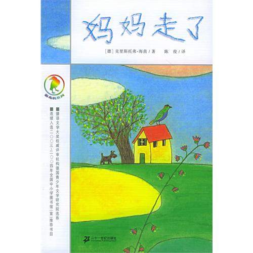 妈妈走了
