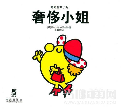 奢侈小姐