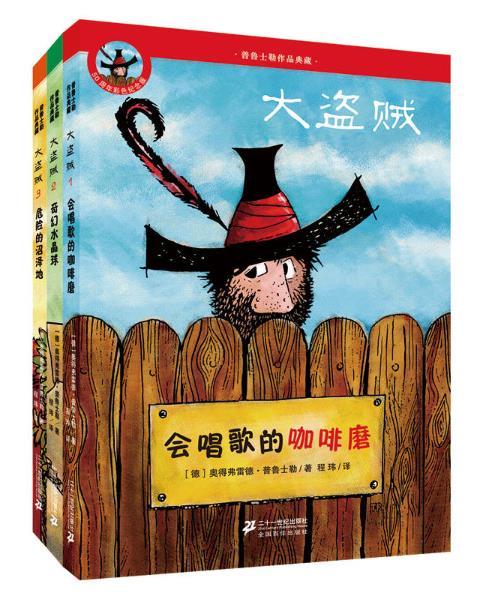 大盗贼（共3册）