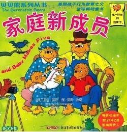 贝贝熊系列丛书第四辑家庭新成员