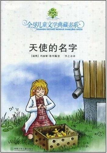 天使的名字