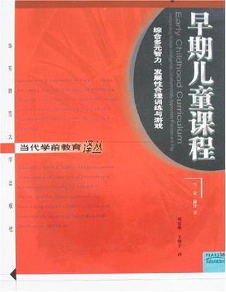 早期儿童课程
