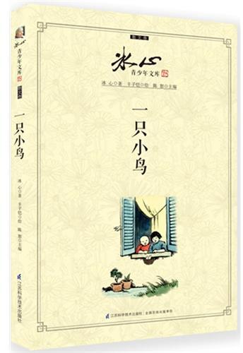  一只小鸟