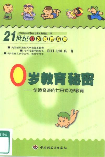 0岁教育秘密