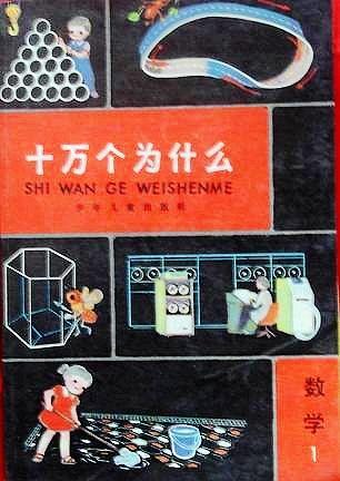 十万个为什么 