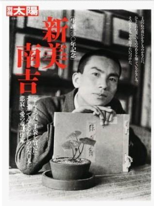 新美南吉