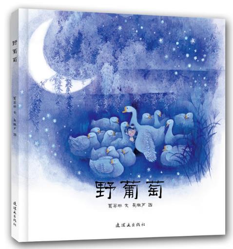 野葡萄