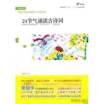 二十四节气诵读古诗词