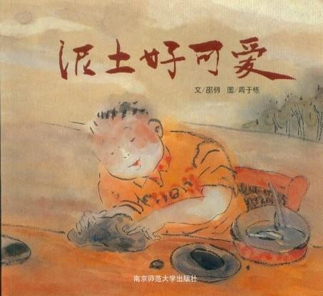 泥土好可爱