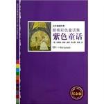 紫色童话