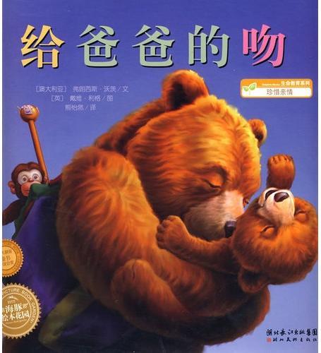 给爸爸的吻