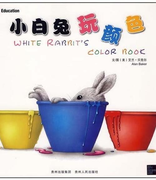 小白兔玩颜色