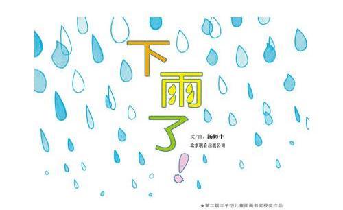下雨了