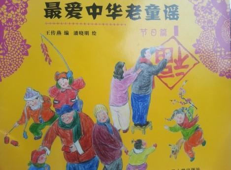 最爱中华老童谣（节日篇）