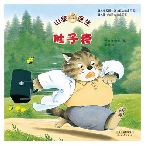 山猫医生--肚子疼