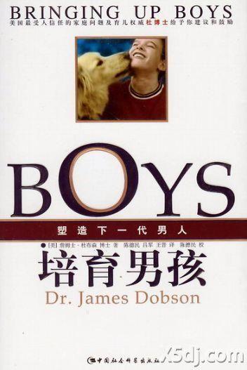 培育男孩