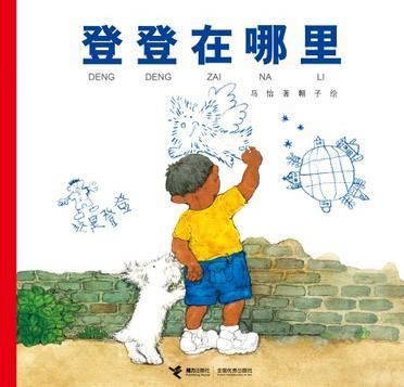 登登在哪里